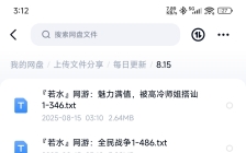 飞卢刺猬猫菠萝包起点次元姬等网站小说合集8.15分享