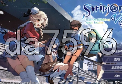 [日式SLG/更新] 脱衣麻将 - 超真实麻将 スーパーリアル麻雀 Venus Returns v1.0.2.1 官中版+存档+[DLC-VR模式] [2.40G/多空转百度]