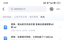 飞卢刺猬猫菠萝包起点次元姬等网站小说合集8.16分享