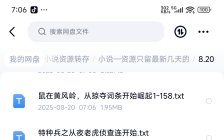 飞卢刺猬猫菠萝包起点次元姬等网站小说合集8.20分享 