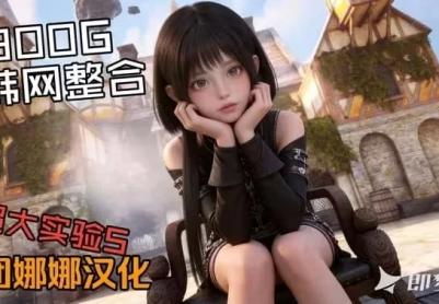 【上古卷轴5】团娜团队Mod魔改整合包+最新800g实验室整合+使用教程